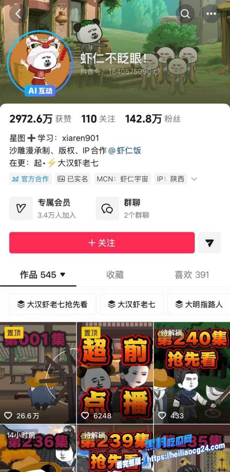 抖音网红虾仁饭1 抖音网红虾仁饭1