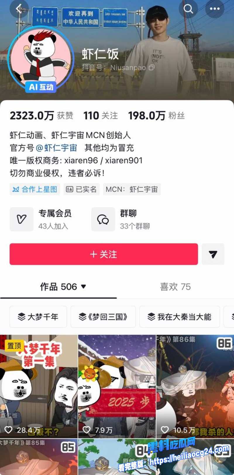 抖音网红虾仁饭2 抖音网红虾仁饭2