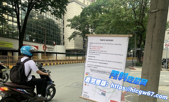 注意!本周六马卡蒂某核心地段全天封路!01 注意!本周六马卡蒂某核心地段全天封路!01