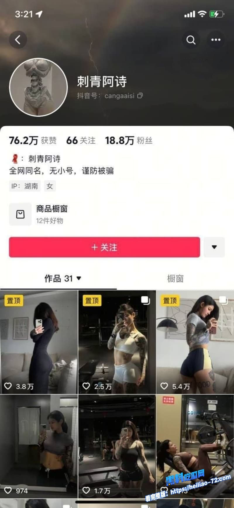 抖音博主刺青阿诗不雅视频曝光湖南健身纹身师猛干高冷网红完全是反差婊本色5
