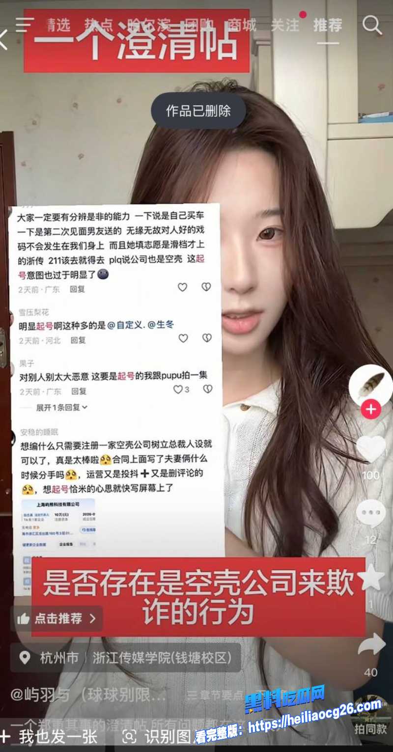 抖音网红屿羽与15