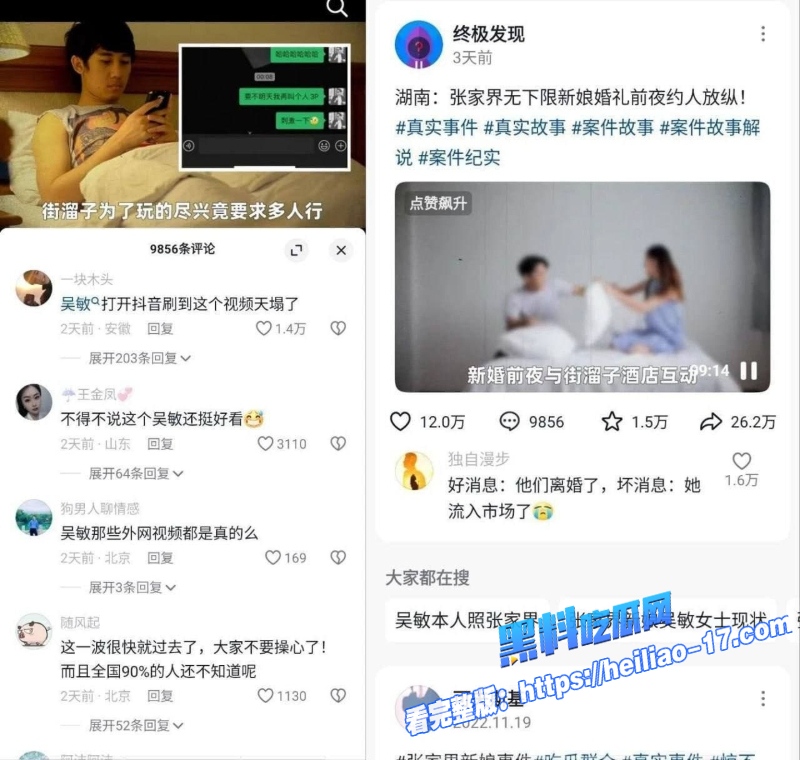 张家界新娘事件吴敏新婚夜给老公带上最强绿帽出轨聊天记录和完整视频曝光4