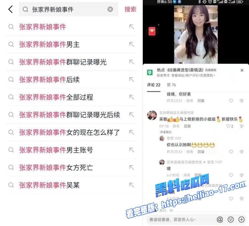 张家界新娘事件吴敏新婚夜给老公带上最强绿帽出轨聊天记录和完整视频曝光7