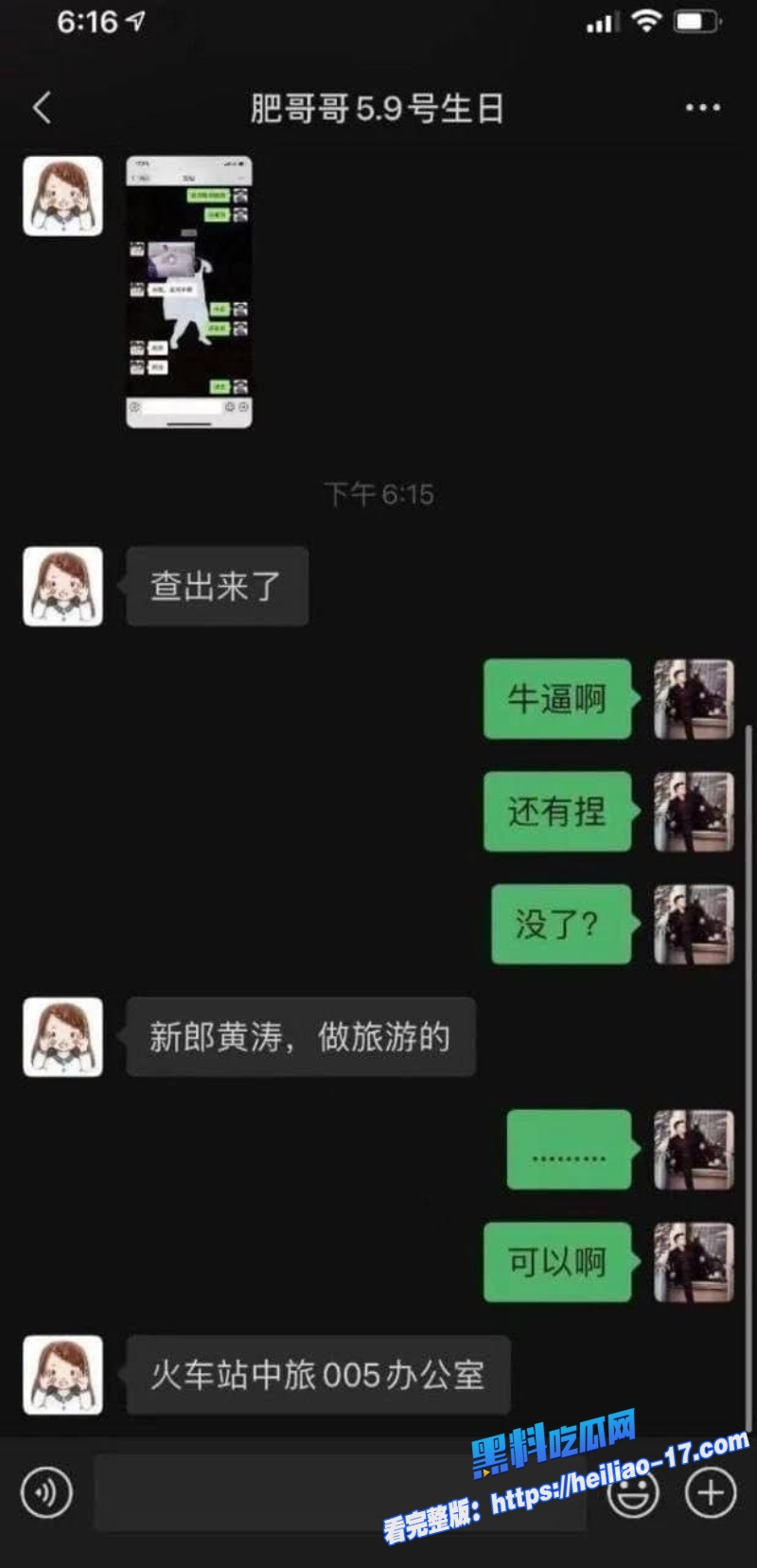 张家界新娘事件吴敏新婚夜给老公带上最强绿帽出轨聊天记录和完整视频曝光6