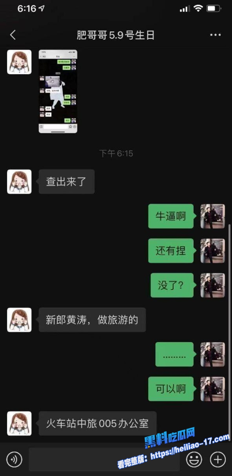 张家界新娘事件吴敏新婚夜给老公带上最强绿帽出轨聊天记录和完整视频曝光9