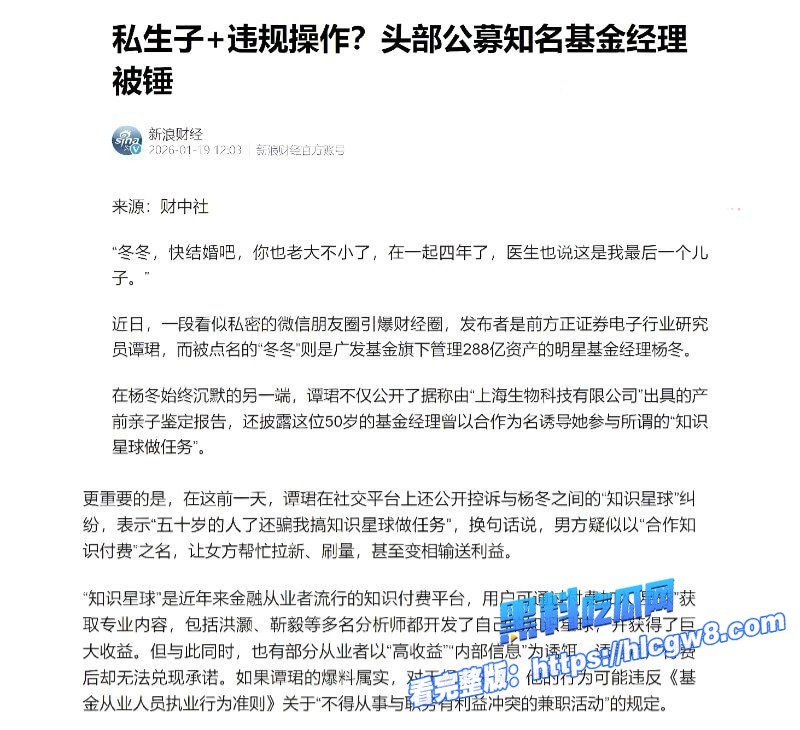 金融圈大瓜广发基金经理杨冬被女友谭珺发文催婚控诉渣男行为并曝光其私密视频11
