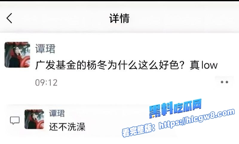 金融圈大瓜广发基金经理杨冬被女友谭珺发文催婚控诉渣男行为并曝光其私密视频12