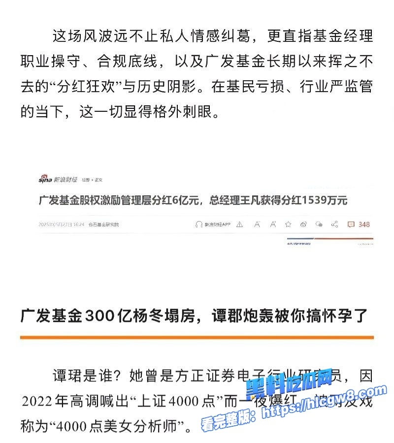 金融圈大瓜广发基金经理杨冬被女友谭珺发文催婚控诉渣男行为并曝光其私密视频13