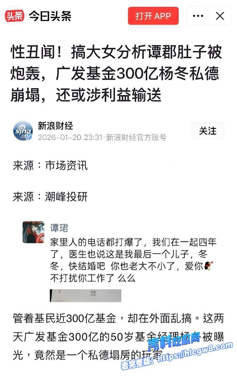 金融圈大瓜广发基金经理杨冬被女友谭珺发文催婚控诉渣男行为并曝光其私密视频15