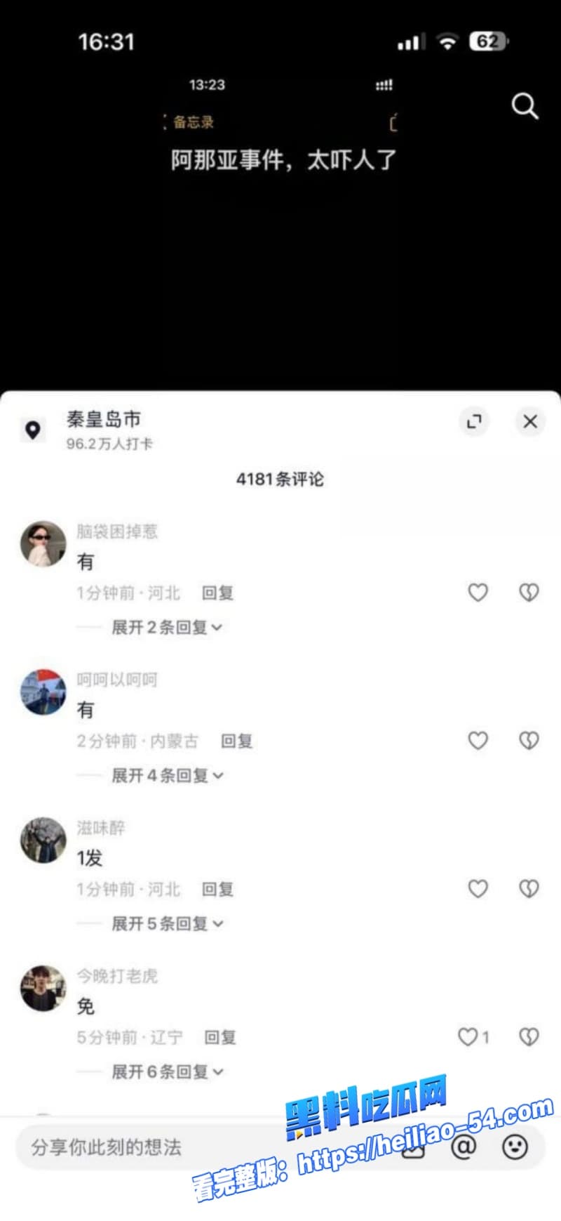 河北秦皇岛阿那亚砍人惨案斧头爆头44岁男子当街5连锤怒砍51岁小白脸视频曝光 14