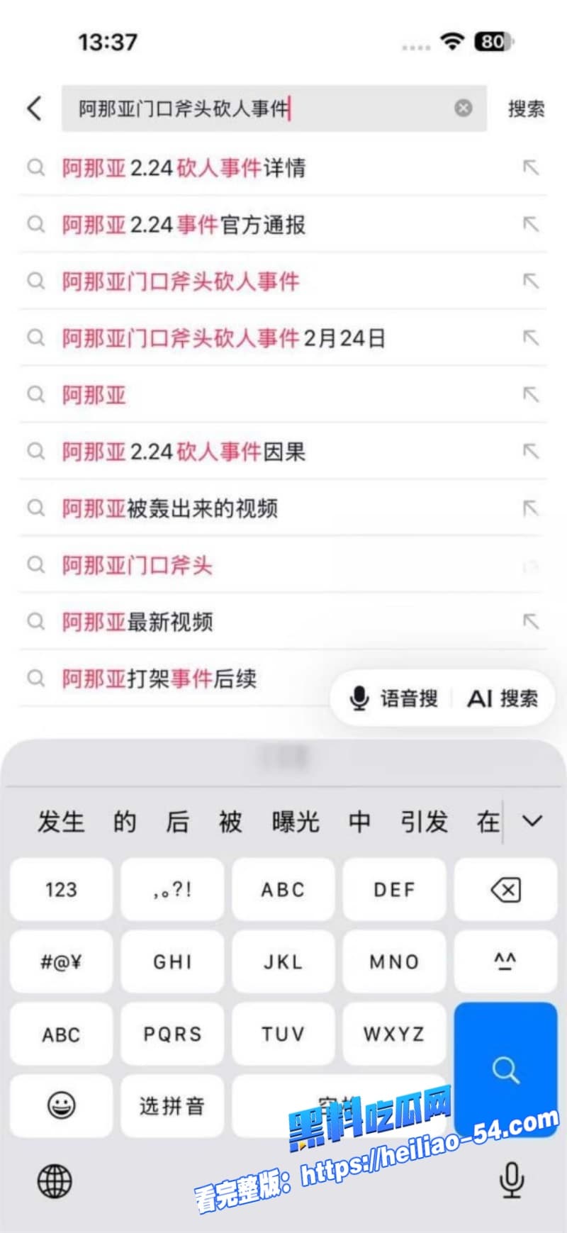 河北秦皇岛阿那亚砍人惨案斧头爆头44岁男子当街5连锤怒砍51岁小白脸视频曝光 23