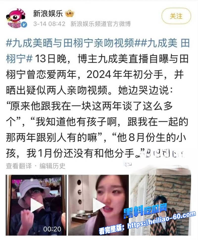 田栩宁彻底塌房前女友九成美怒爆出轨生娃加不雅视频流出堪称2026年娱乐圈第一大瓜1 田栩宁彻底塌房前女友九成美怒爆出轨生娃加不雅视频流出堪称2026年娱乐圈第一大瓜1