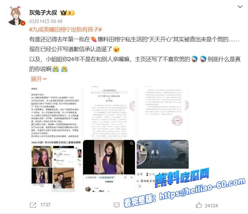 田栩宁彻底塌房前女友九成美怒爆出轨生娃加不雅视频流出堪称2026年娱乐圈第一大瓜4 田栩宁彻底塌房前女友九成美怒爆出轨生娃加不雅视频流出堪称2026年娱乐圈第一大瓜4