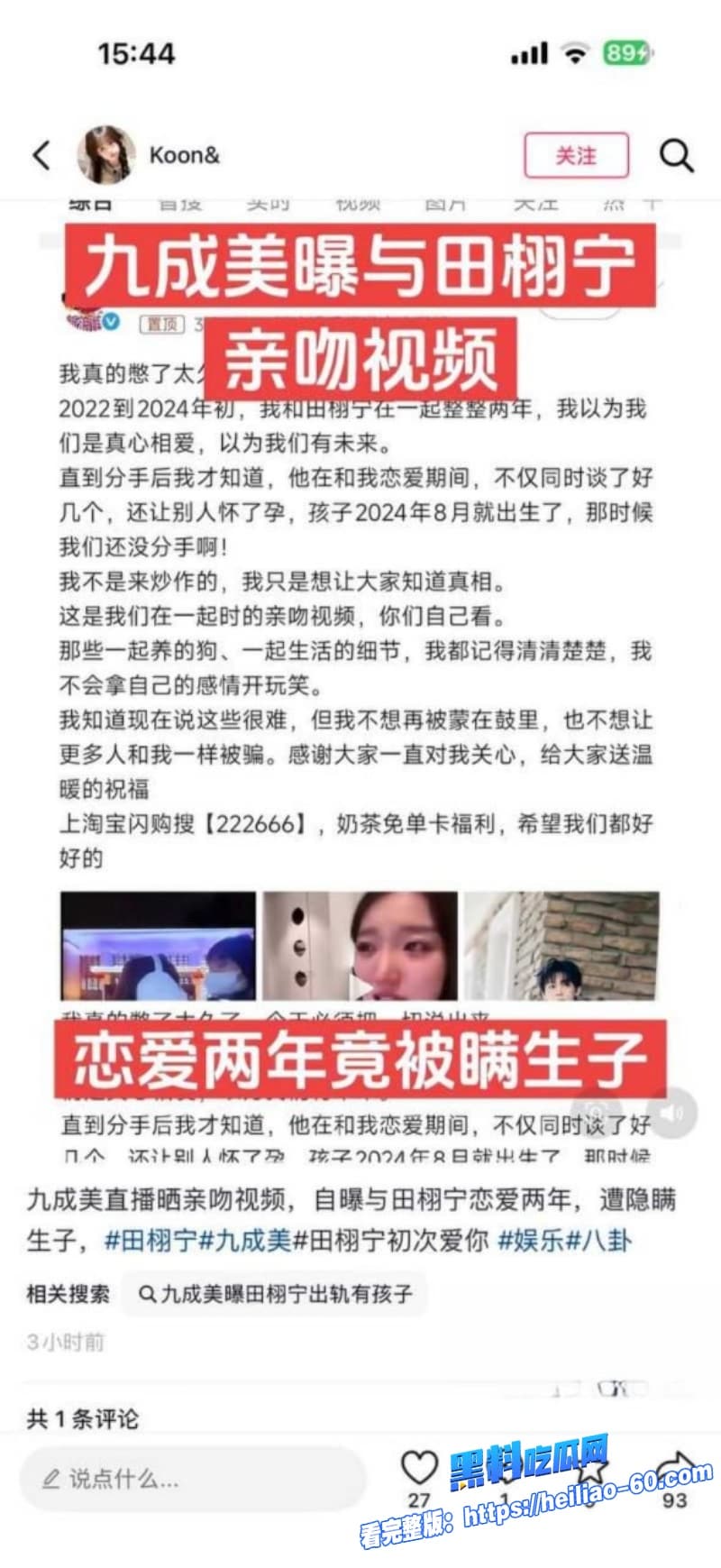 田栩宁彻底塌房前女友九成美怒爆出轨生娃加不雅视频流出堪称2026年娱乐圈第一大瓜32 田栩宁彻底塌房前女友九成美怒爆出轨生娃加不雅视频流出堪称2026年娱乐圈第一大瓜32