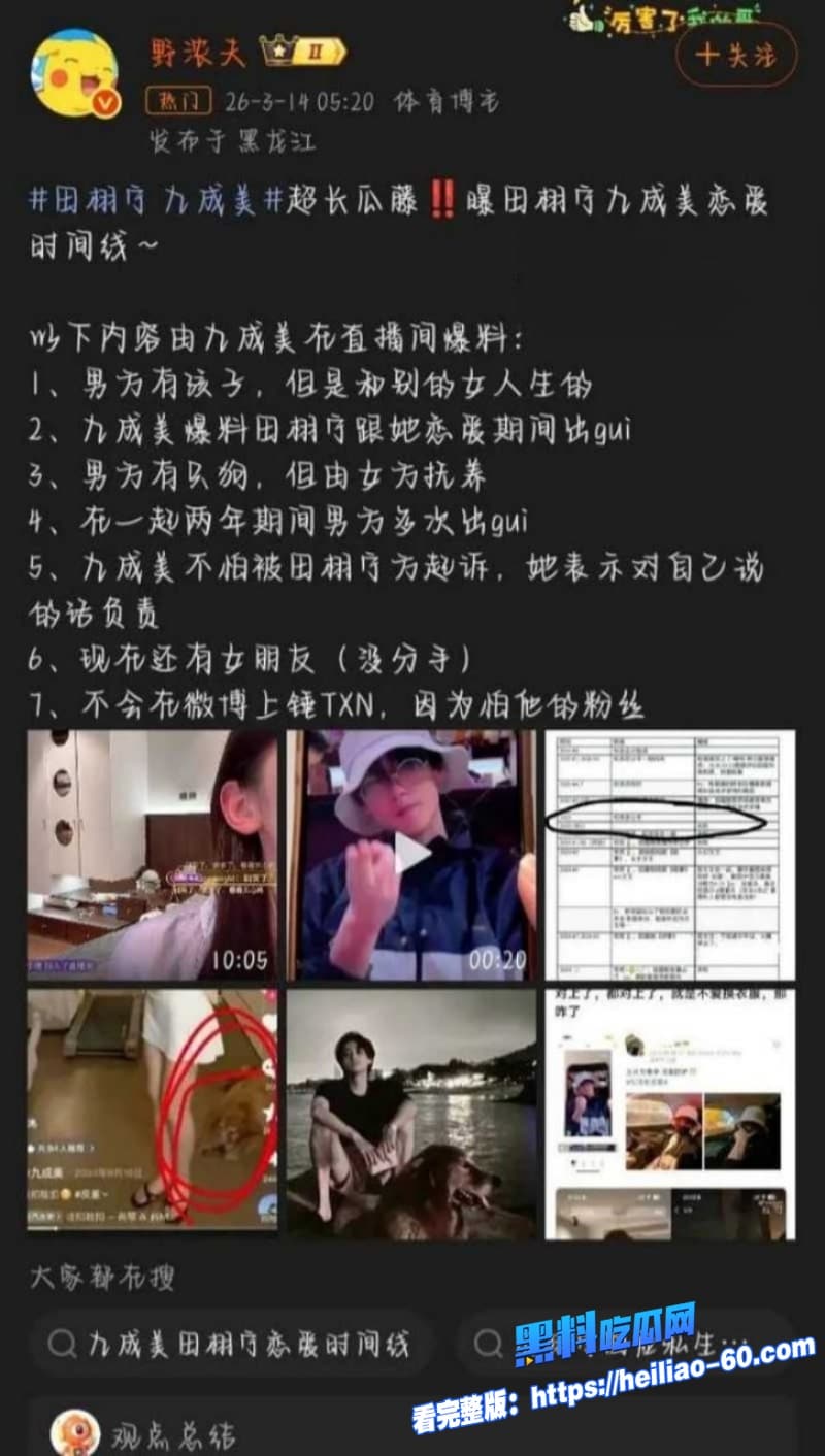 田栩宁彻底塌房前女友九成美怒爆出轨生娃加不雅视频流出堪称2026年娱乐圈第一大瓜34 田栩宁彻底塌房前女友九成美怒爆出轨生娃加不雅视频流出堪称2026年娱乐圈第一大瓜34