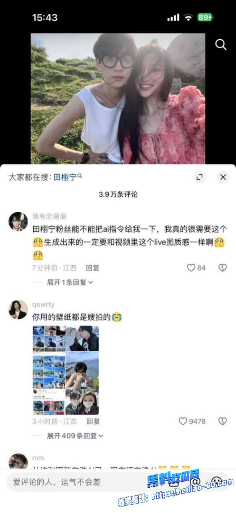 田栩宁彻底塌房前女友九成美怒爆出轨生娃加不雅视频流出堪称2026年娱乐圈第一大瓜42 田栩宁彻底塌房前女友九成美怒爆出轨生娃加不雅视频流出堪称2026年娱乐圈第一大瓜42