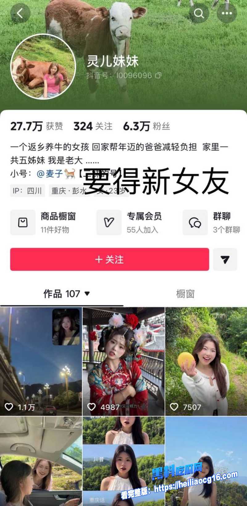 抖音女网红周兴兴4