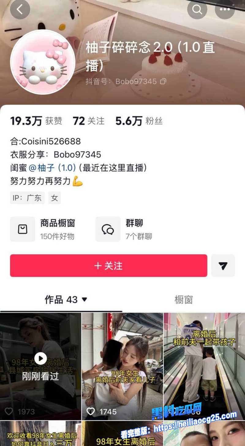 抖音网红柚子碎碎念1