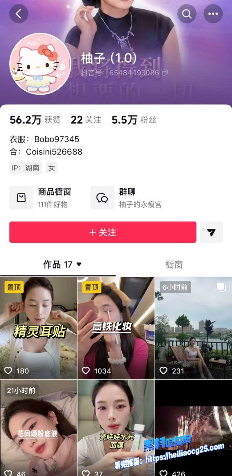 抖音网红柚子碎碎念2