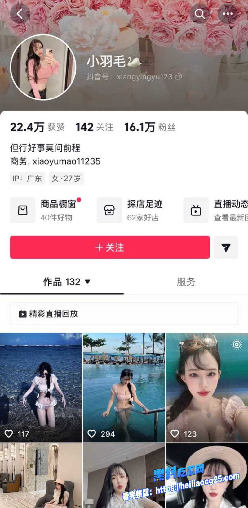 抖音网红柚子碎碎念3