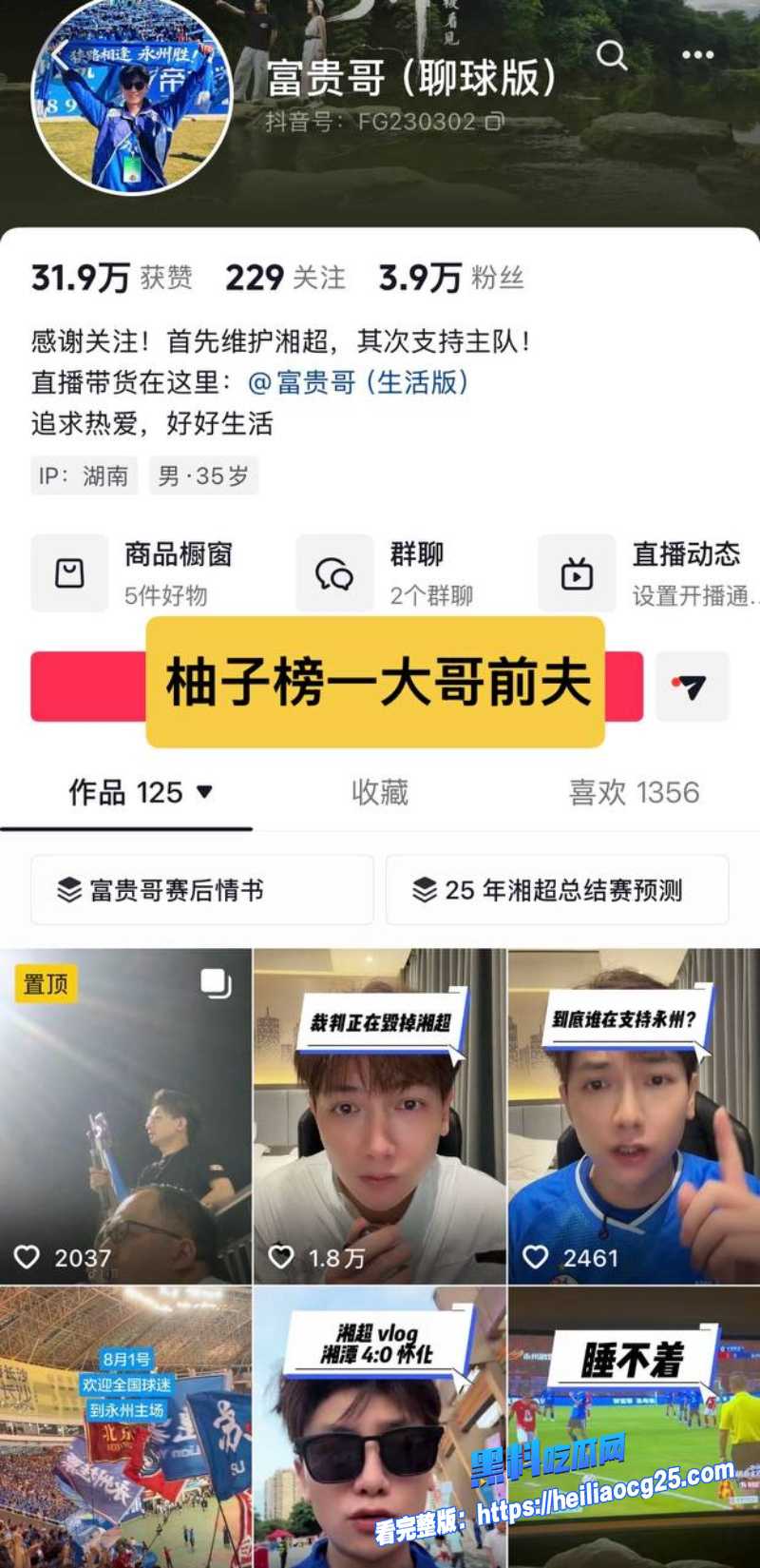 抖音网红柚子碎碎念5