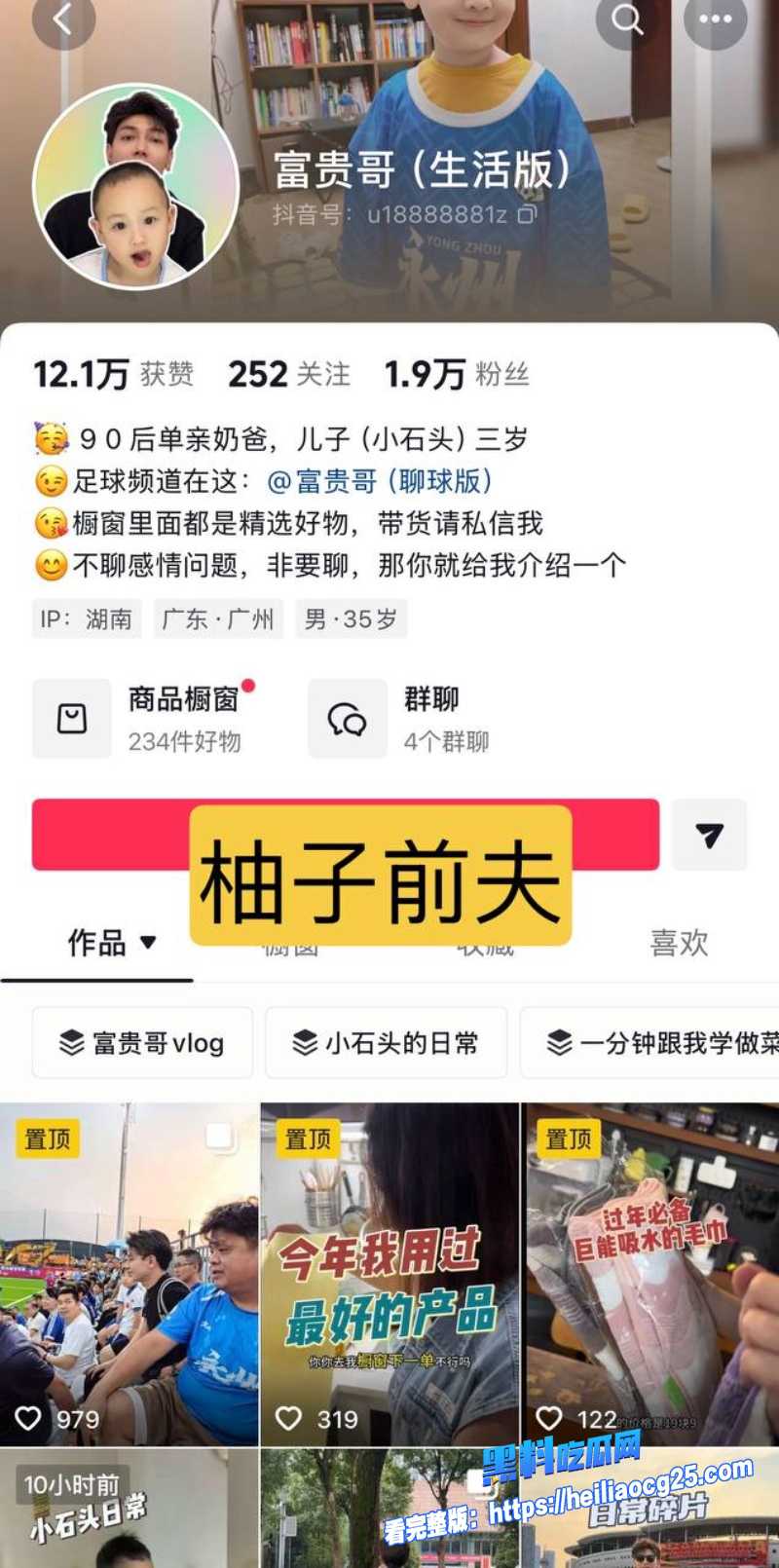 抖音网红柚子碎碎念6