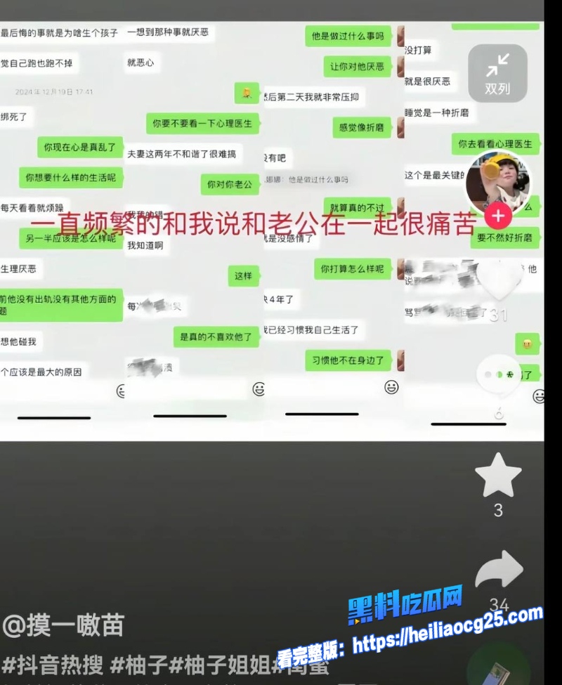 抖音网红柚子碎碎念29