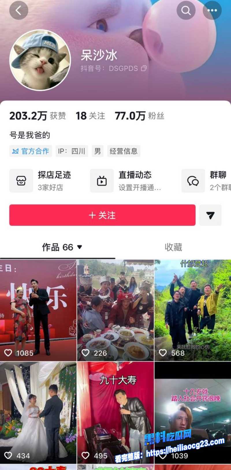 抖音网红大叔哥4 抖音网红大叔哥4