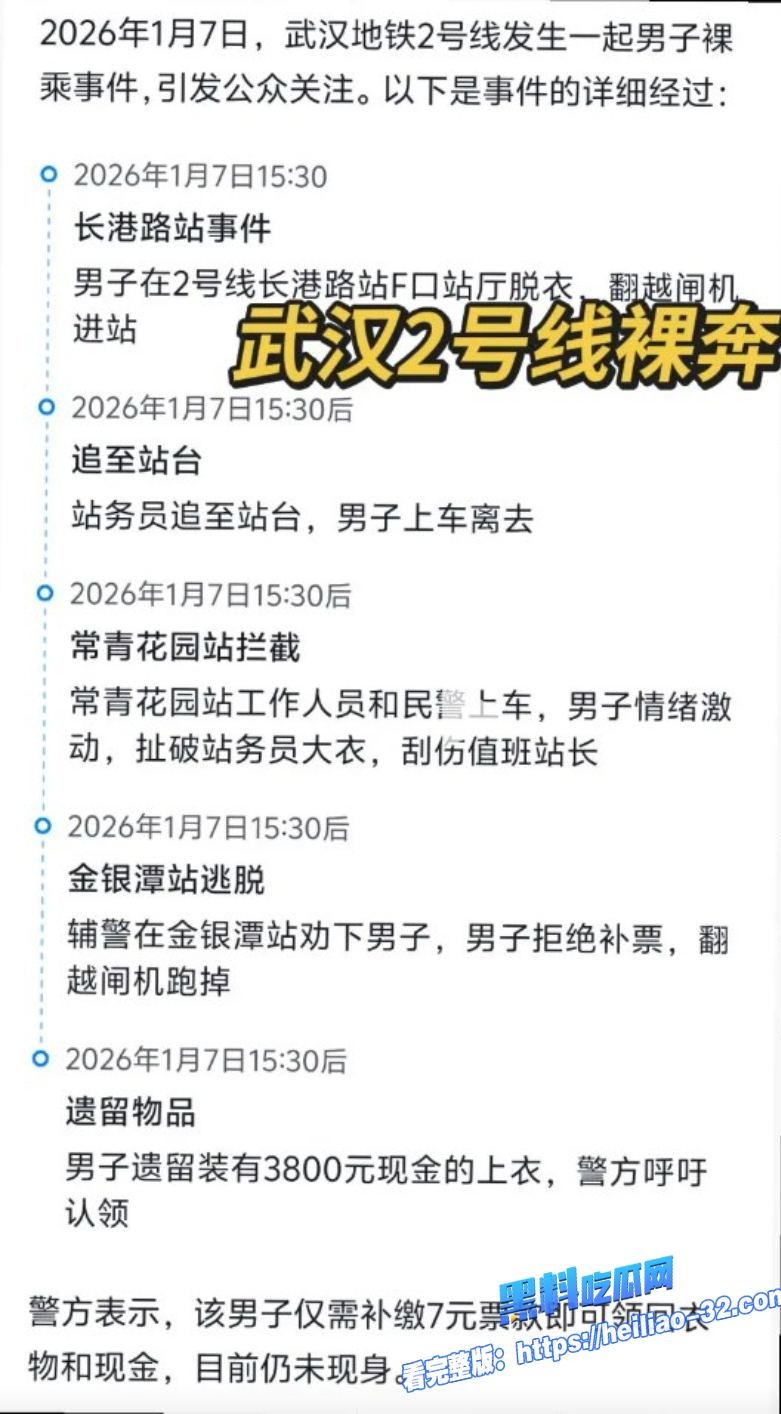 武汉地铁2号线惊现裸乘男子1月7日车厢内一男子大胆脱光乘客围观1