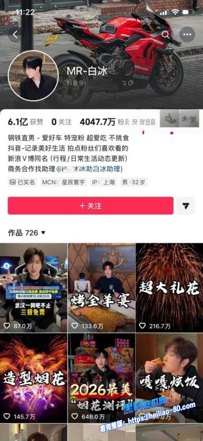 抖音4000万粉美食探店王 白冰 偷税911万被重罚1891万 道歉视频刷屏炸锅人设崩塌图2 抖音4000万粉美食探店王 白冰 偷税911万被重罚1891万 道歉视频刷屏炸锅人设崩塌图2