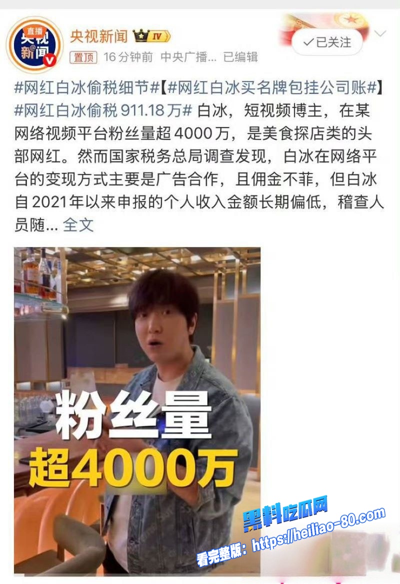 抖音4000万粉美食探店王 白冰 偷税911万被重罚1891万 道歉视频刷屏炸锅人设崩塌图5 抖音4000万粉美食探店王 白冰 偷税911万被重罚1891万 道歉视频刷屏炸锅人设崩塌图5
