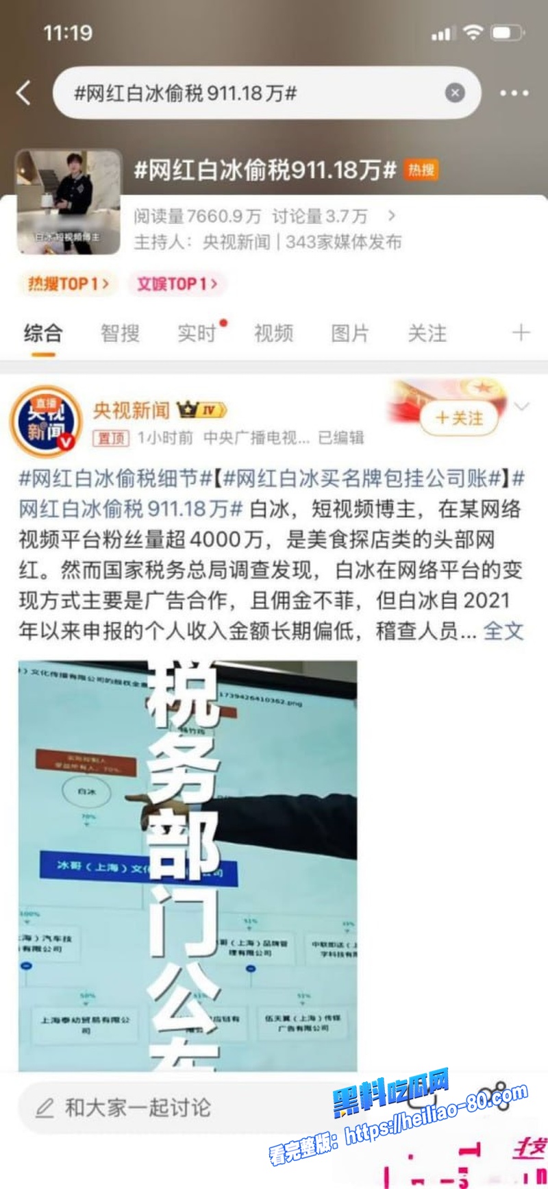 抖音4000万粉美食探店王 白冰 偷税911万被重罚1891万 道歉视频刷屏炸锅人设崩塌图6 抖音4000万粉美食探店王 白冰 偷税911万被重罚1891万 道歉视频刷屏炸锅人设崩塌图6