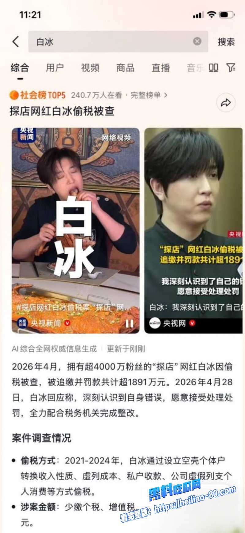 抖音4000万粉美食探店王 白冰 偷税911万被重罚1891万 道歉视频刷屏炸锅人设崩塌图7 抖音4000万粉美食探店王 白冰 偷税911万被重罚1891万 道歉视频刷屏炸锅人设崩塌图7