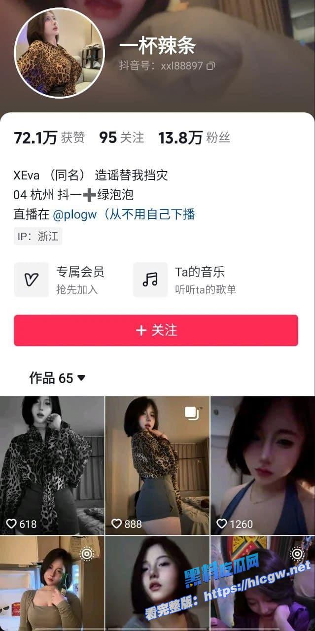 抖音一杯辣条2