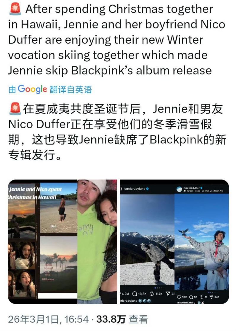 曝Jennie与宝马二公子甜蜜滑雪度假1