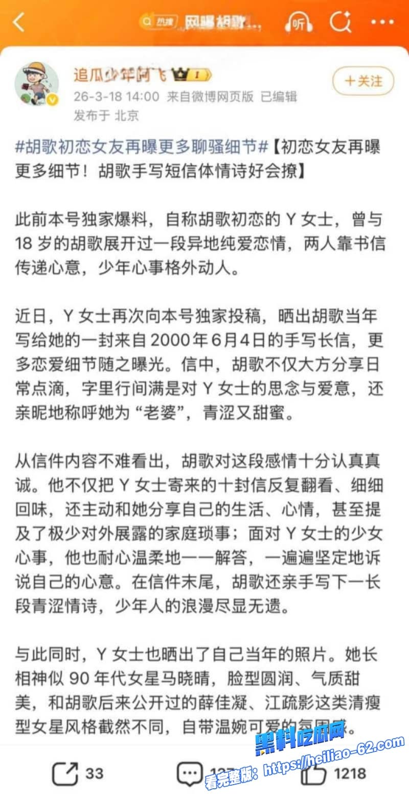 胡歌早年恋情大曝光初恋女友再曝更多聊骚细节狗仔挖早年暧昧书信劈腿朱丹脚踏两条船1