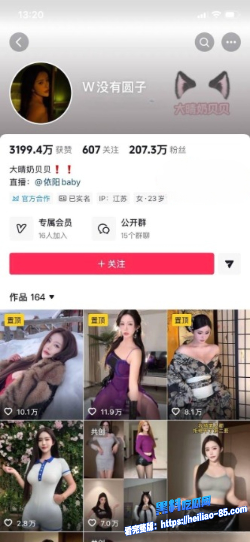抖音百万网红依阳baby1