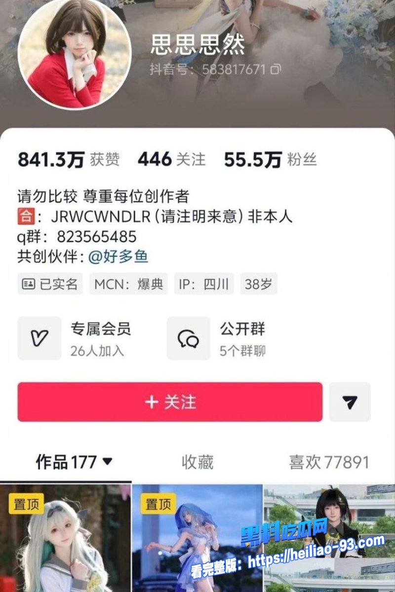 抖音网红思思思然5