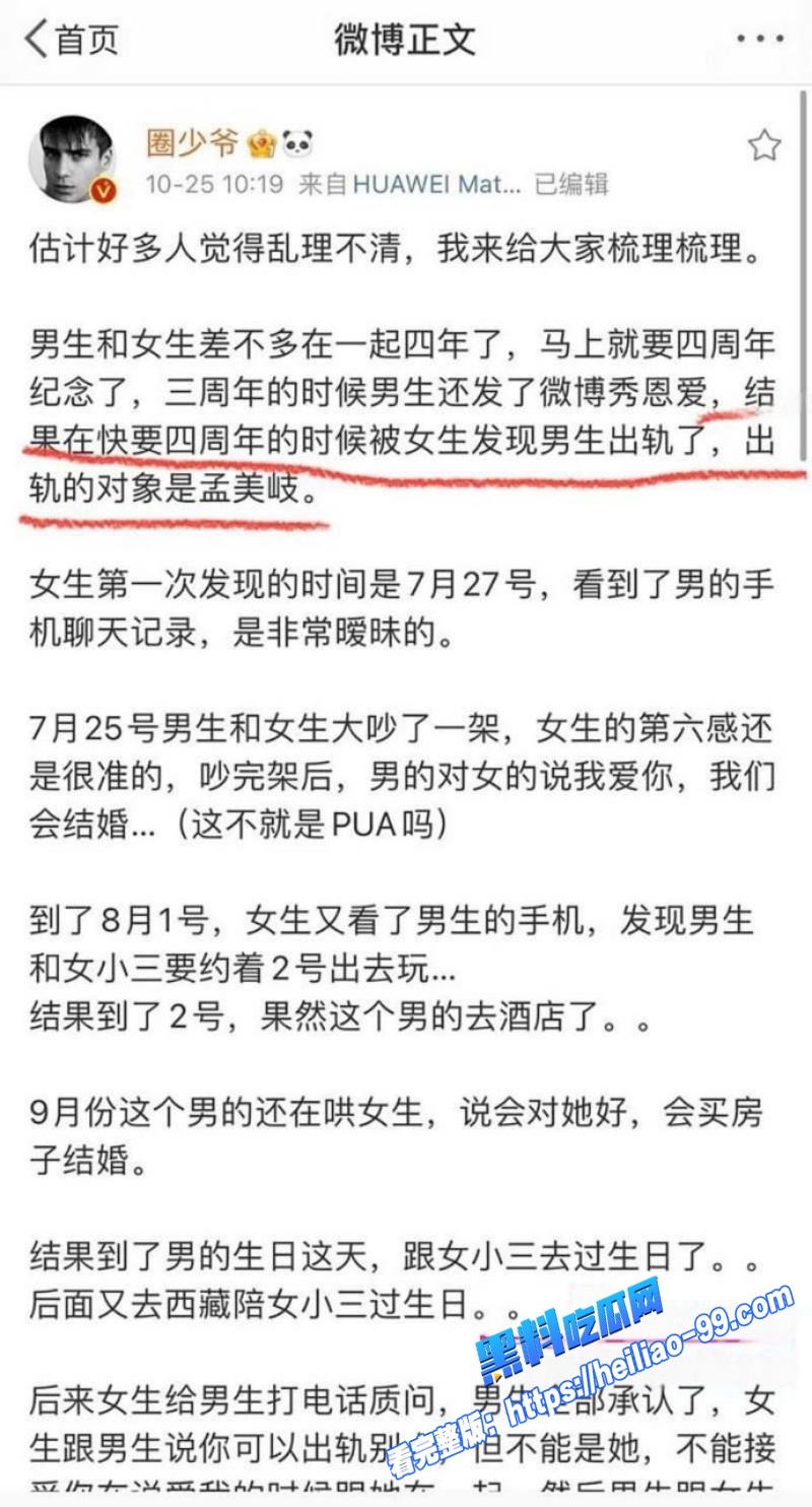 内娱知名女星孟美岐知三当三偷情陈令韬 聊天记录炸裂疑似性爱视频流出6