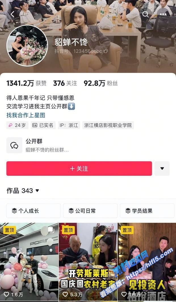 抖音百万网红 貂蝉不馋 黑历史被扒 原来电商精英竟是外围女出身！1