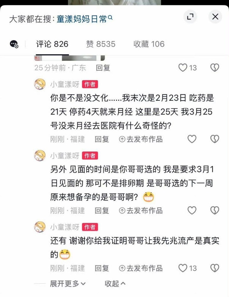 前女友爆料后被网暴开盒童锦程这瓜彻底变味了4 前女友爆料后被网暴开盒童锦程这瓜彻底变味了4