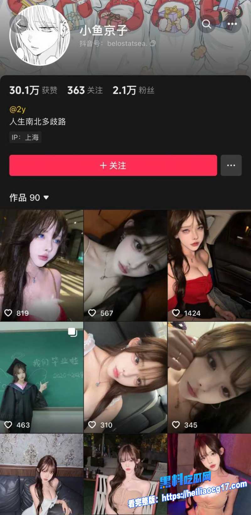 抖音网红小鱼京子1