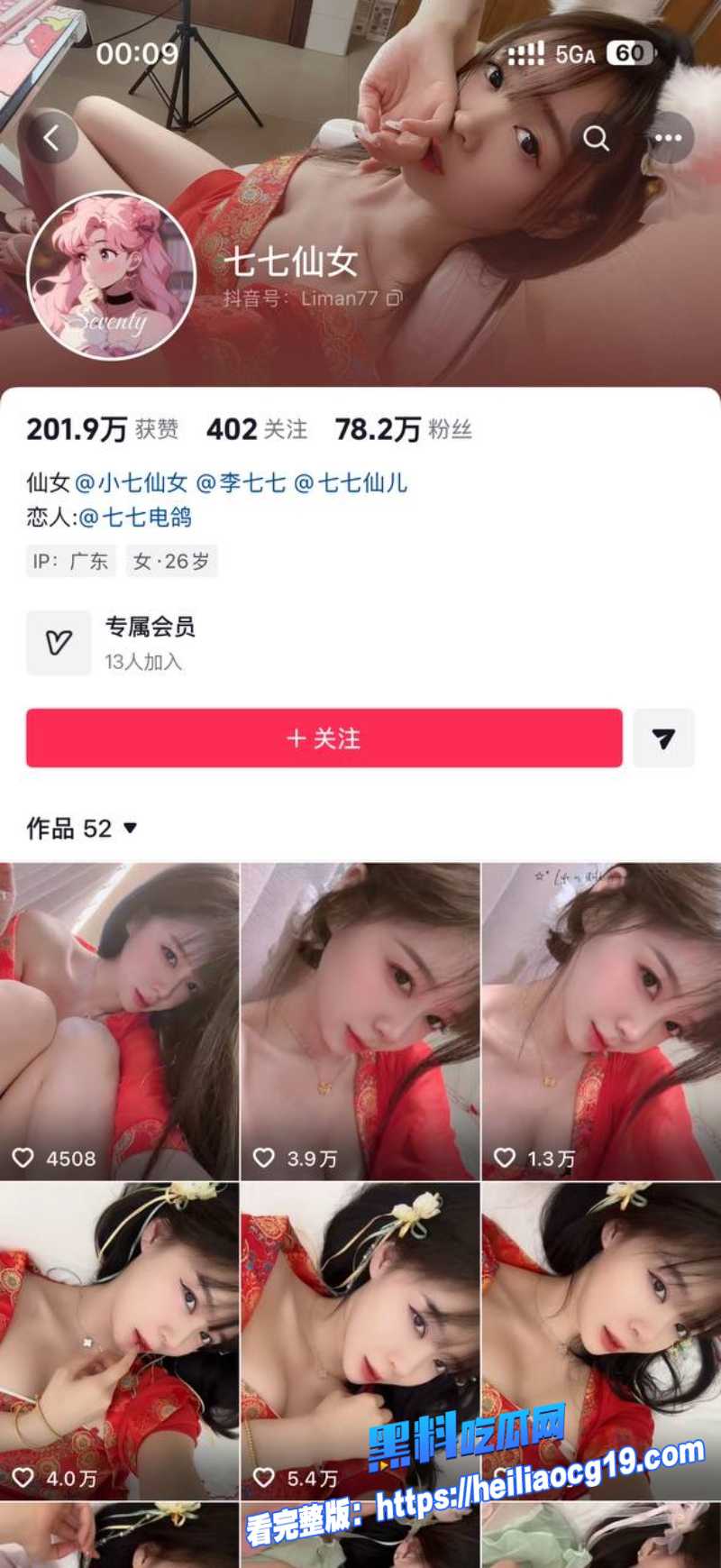 抖音网红七七仙女0