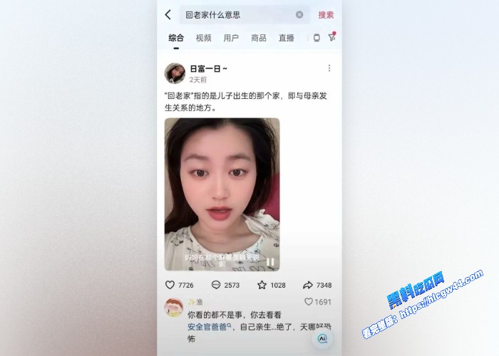 抖音最近大火的新词汇回老家相当于母子乱伦真的是牛逼抖音现在真开放 图2WH700x500px