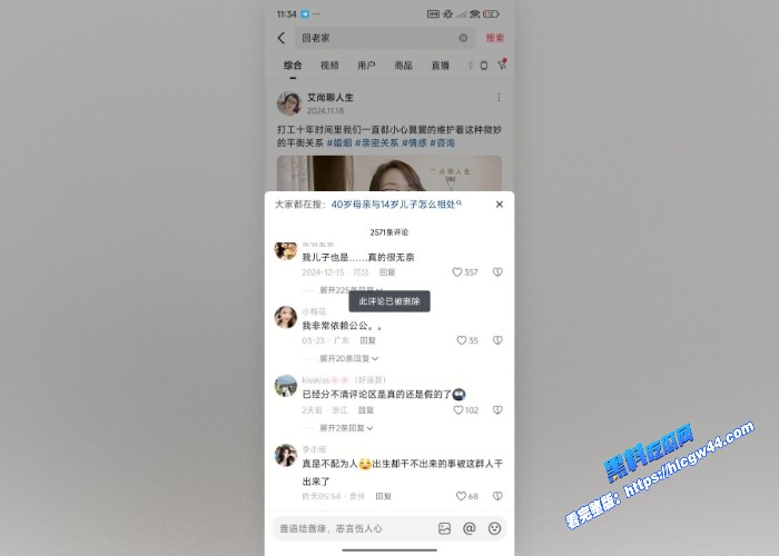 抖音最近大火的新词汇回老家相当于母子乱伦真的是牛逼抖音现在真开放 图5WH700x500px