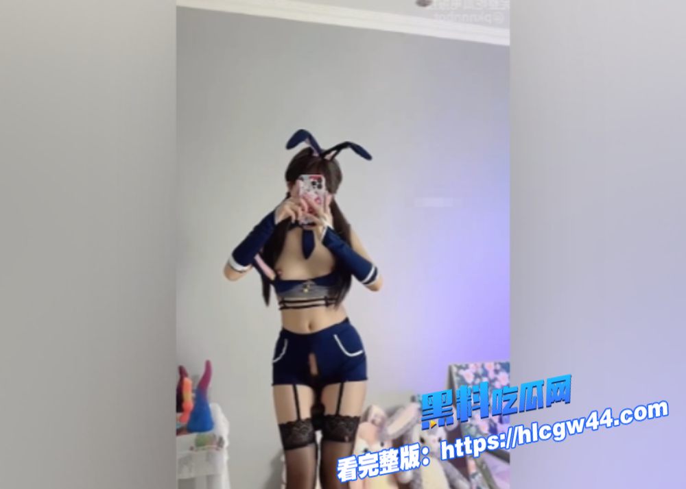 B站擦边小萝莉小兔baby重磅资源舰长定制福利泄密各种诱惑制服体验感满满 8