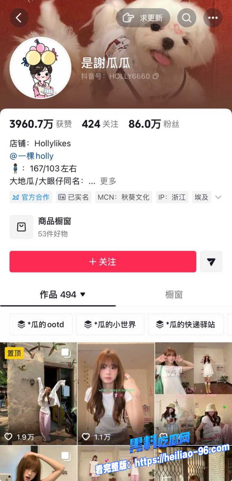 抖音网红谢瓜瓜32