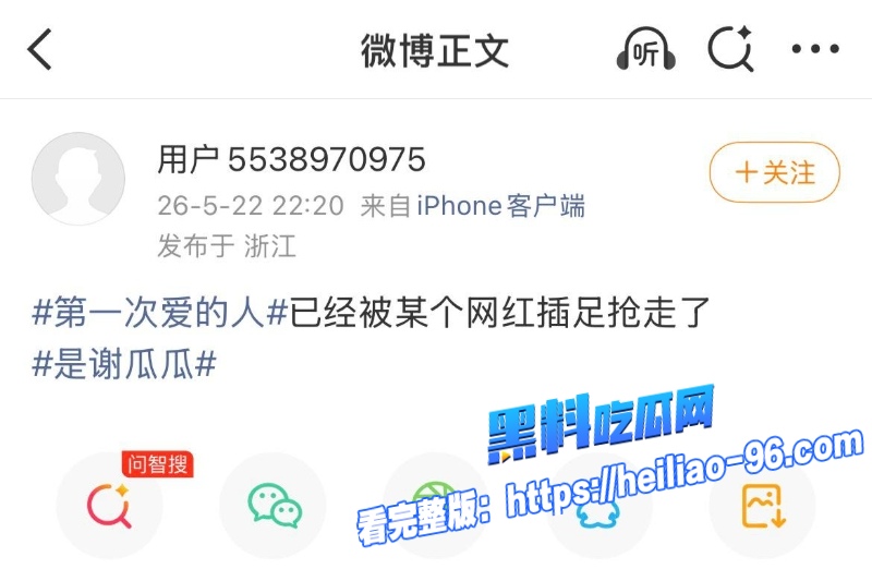 抖音网红谢瓜瓜5