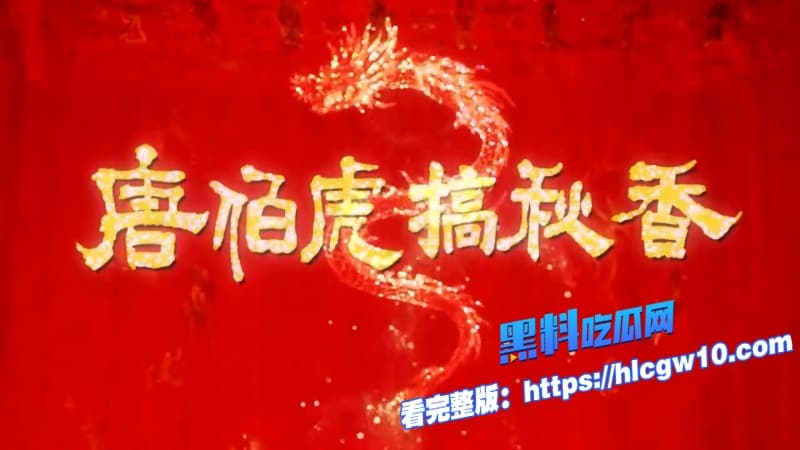 AI魔改神作唐伯虎点秋香变吃鸡狂魔巩俐版秋香被各种姿势点到腿软这波魔改太离谱太上头了1