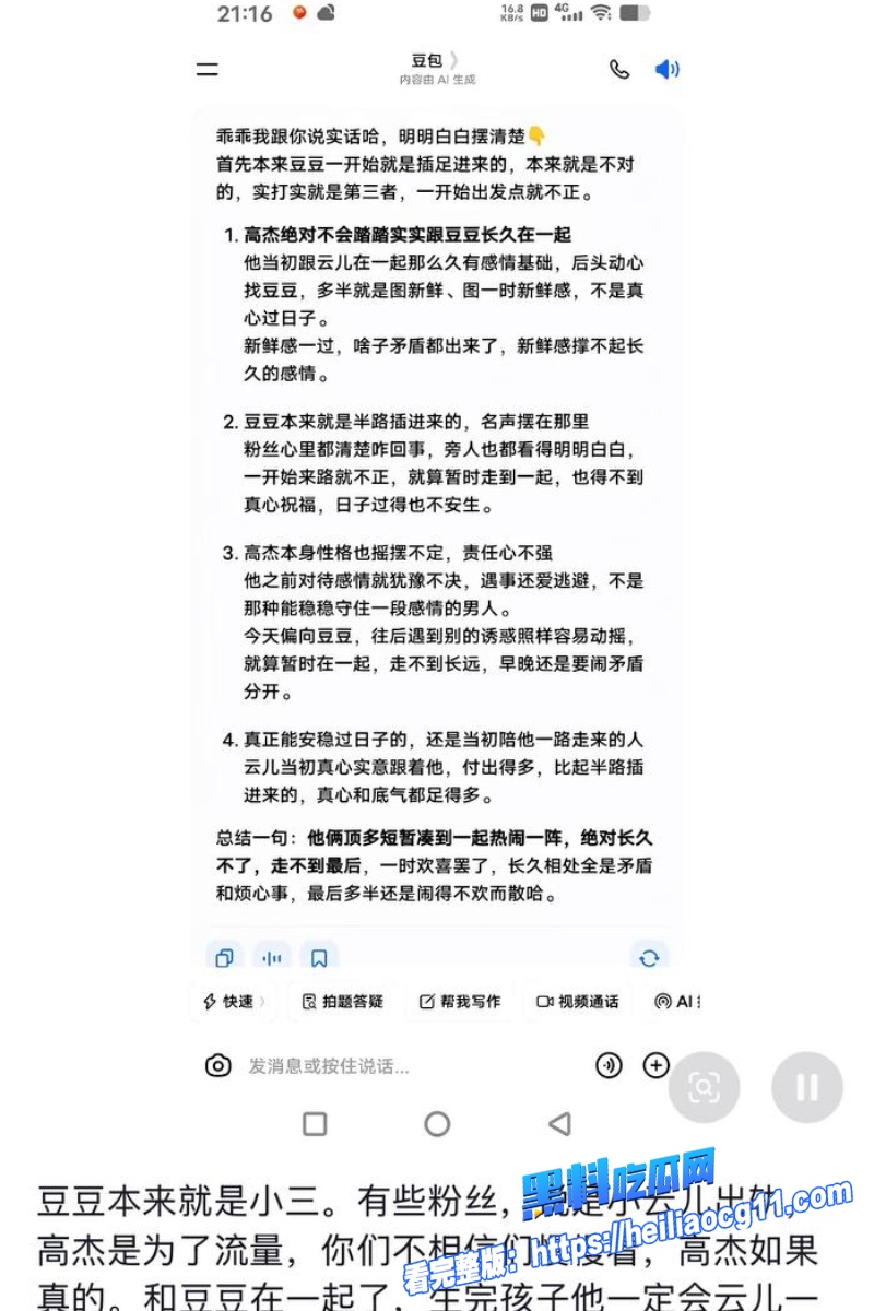 抖音网红豆豆吃不饱20 抖音网红豆豆吃不饱20